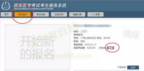 來賓市2019年臨床執(zhí)業(yè)醫(yī)師實踐技能考試網(wǎng)上繳費入口