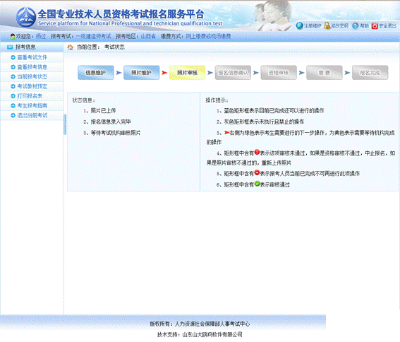 2019年執(zhí)業(yè)藥師報名流程-填寫報名表