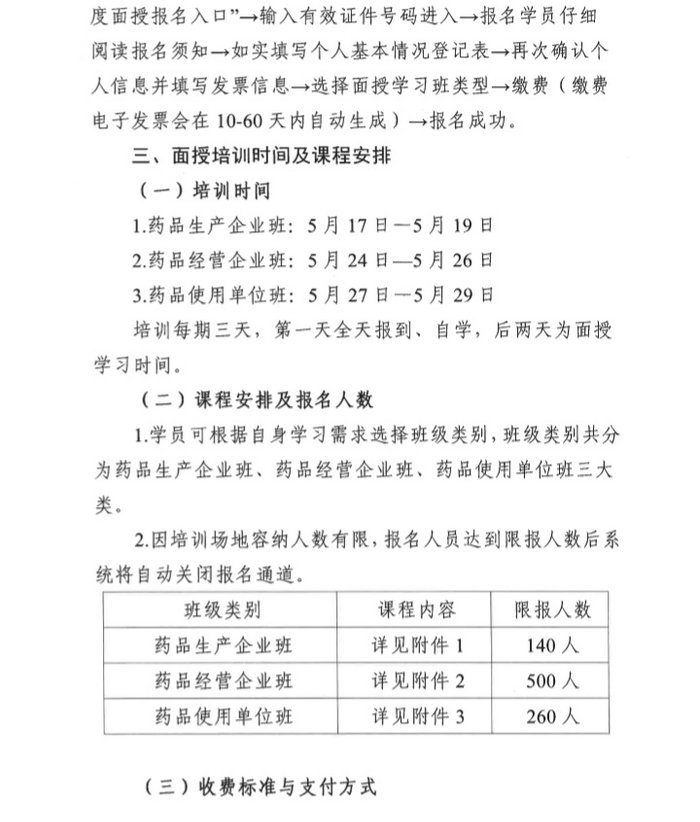 4月19日起四川2019年執(zhí)（從）業(yè)藥師繼續(xù)教育首批分類面授培訓(xùn)班開始報名！