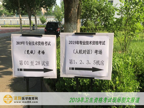 2019衛(wèi)生資格考試—考場指示牌