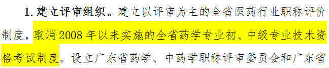 廣東省藥師考試被取消！藥師如何另謀出路？