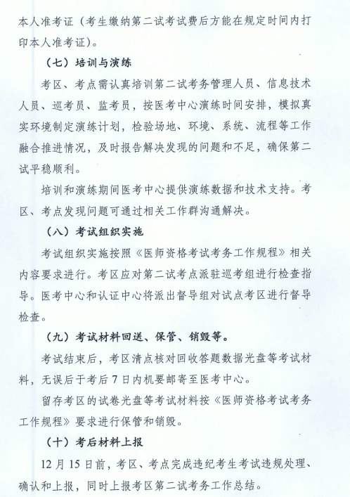 2019年醫(yī)師資格考試一年兩試省份