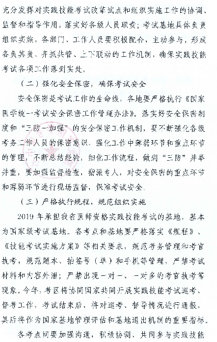 湖北省關(guān)于2019年醫(yī)師實踐技能考試時間∣基地設(shè)置等工作安排通知