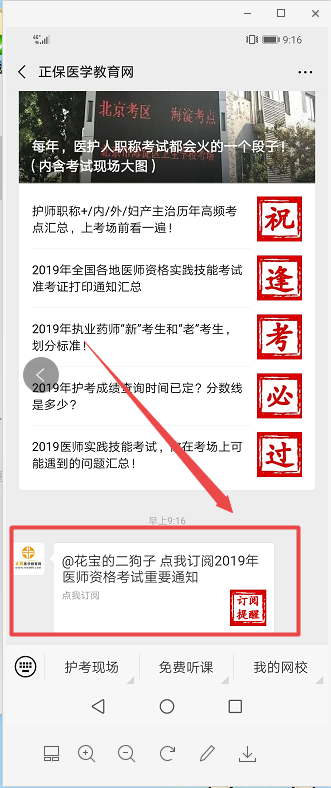 2019年口腔助理醫(yī)師筆試分?jǐn)?shù)早知道 微信免費訂閱提醒！