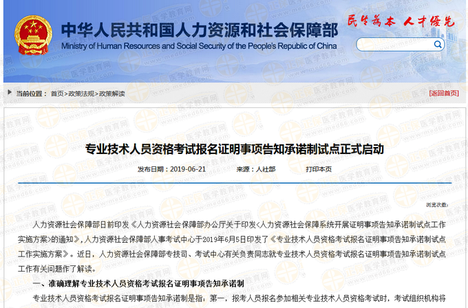 人社部官方解讀：2019年執(zhí)業(yè)藥師考試報名證明事項告知承諾制試點