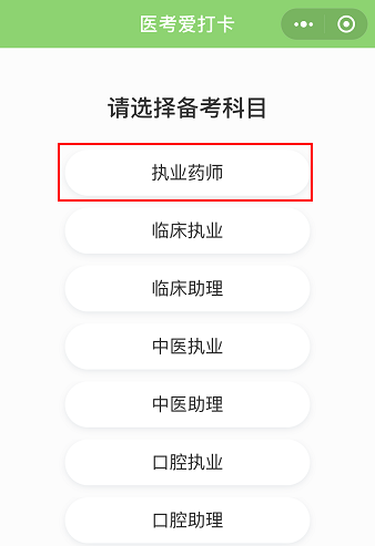 6月6日準(zhǔn)時(shí)上線！執(zhí)業(yè)藥師抱團(tuán)學(xué) 今天“你”打卡了嗎？