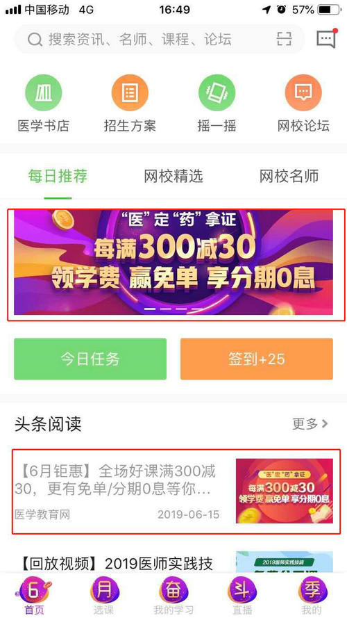 2019執(zhí)業(yè)藥師“醫(yī)”定“藥”拿證！最高立省530元！更有免單大禮等你拿！