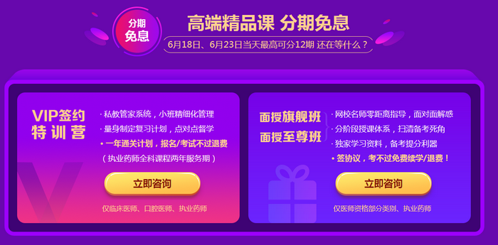 2019醫(yī)學(xué)教育網(wǎng)年中鉅惠倒計時：最后6天！免息活動僅限兩天！