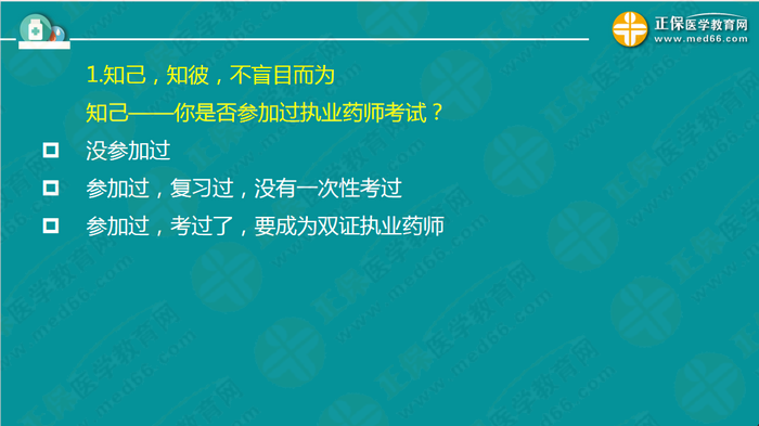 【視頻】2019執(zhí)業(yè)藥師錢韻文中期復(fù)習(xí)指導(dǎo)：聽懂、記住、會做題