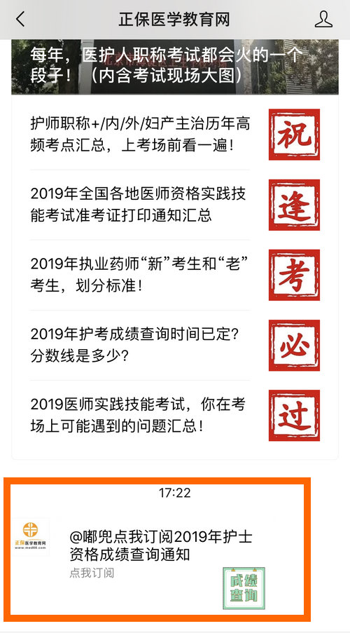 2019護(hù)士資格考試成績(jī)微信訂閱