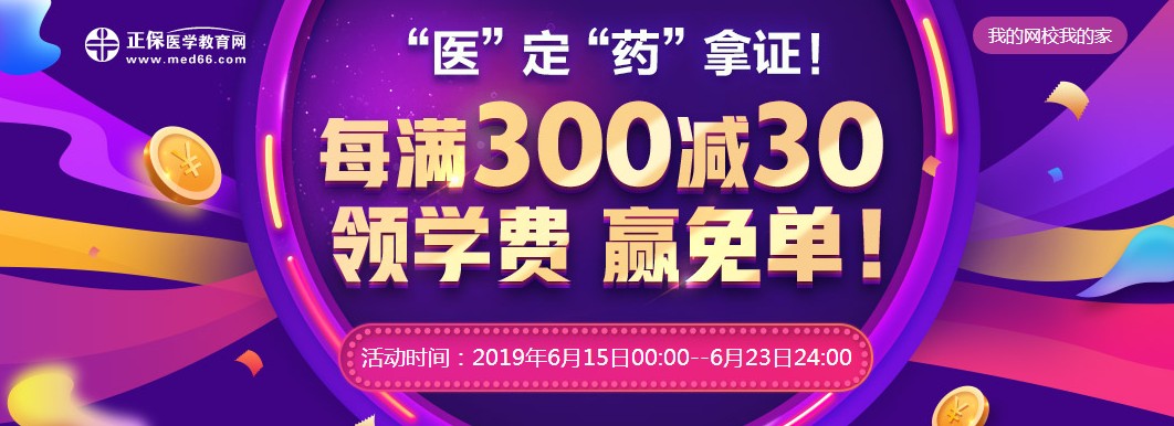 2020婦產科科主治醫(yī)師考試輔導免單活動