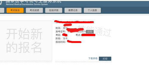 國家醫(yī)學考試網(wǎng)2019年執(zhí)業(yè)醫(yī)師實踐技能成績查詢?nèi)肟陂_通（圖）