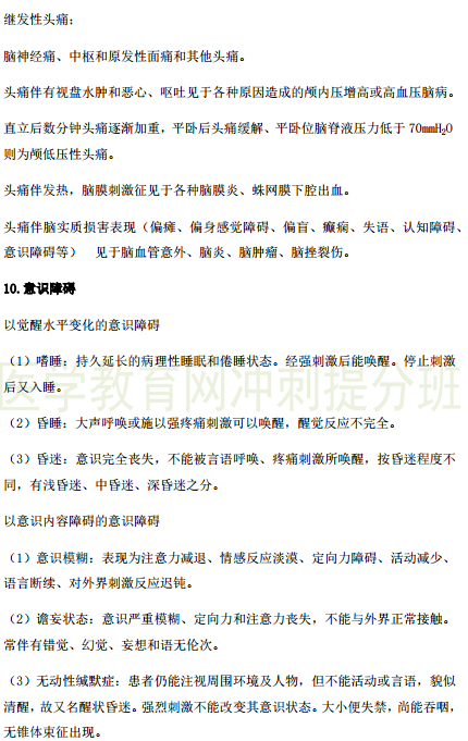 2019年臨床執(zhí)業(yè)醫(yī)師“實(shí)踐綜合”歷年必考的14個(gè)知識(shí)點(diǎn)梳理！