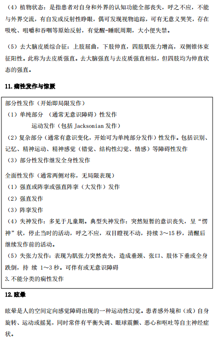 2019年臨床執(zhí)業(yè)醫(yī)師“實(shí)踐綜合”歷年必考的14個(gè)知識(shí)點(diǎn)梳理！