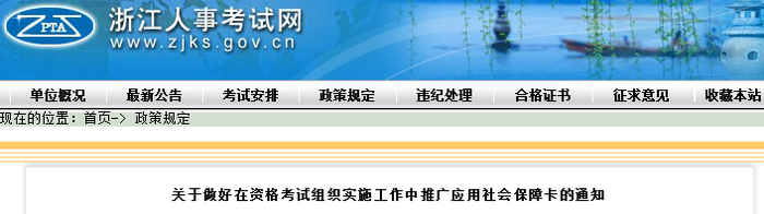 這兩個?。?019年執(zhí)業(yè)藥師考試或可憑社會保障卡入場！