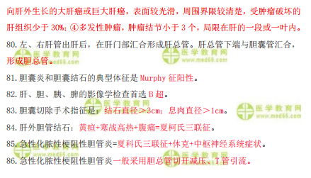 2019年臨床執(zhí)業(yè)醫(yī)師筆試沖刺**必背考點(diǎn)/口訣（八）