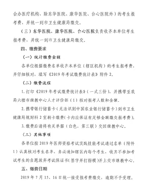 廣東東莞市2019年醫(yī)師資格綜合筆試?yán)U費(fèi)時(shí)間和地點(diǎn)通知！