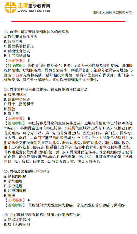 2019年臨床執(zhí)業(yè)醫(yī)師?？紲y評第三單元