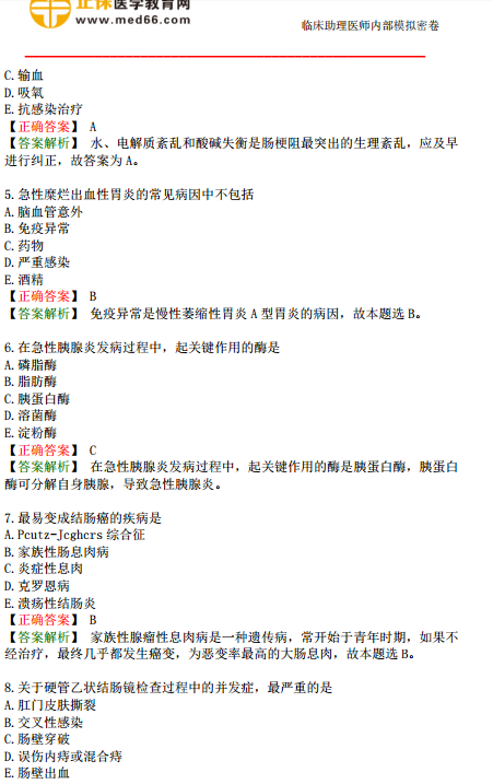 2019年臨床助理醫(yī)師?？紲y評