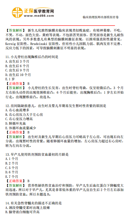 2019年臨床助理醫(yī)師?？紲y評