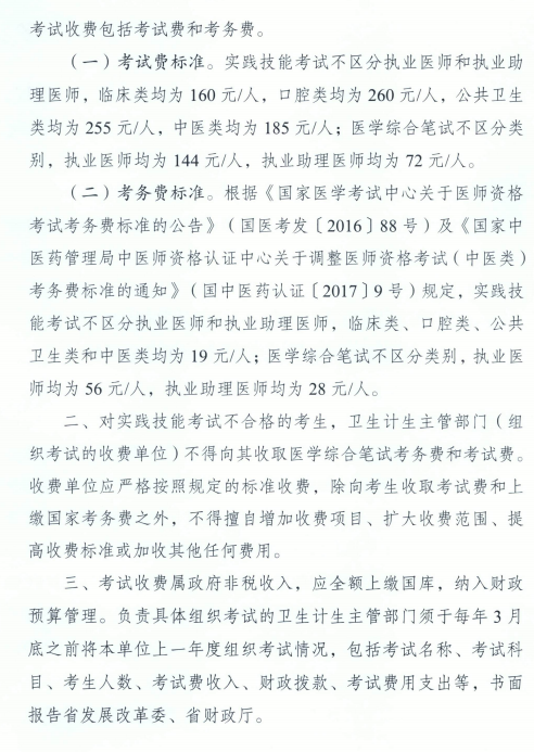 廣東省發(fā)展改革委廣東省財政廳關(guān)于醫(yī)師資格考試收費標準的復(fù)函