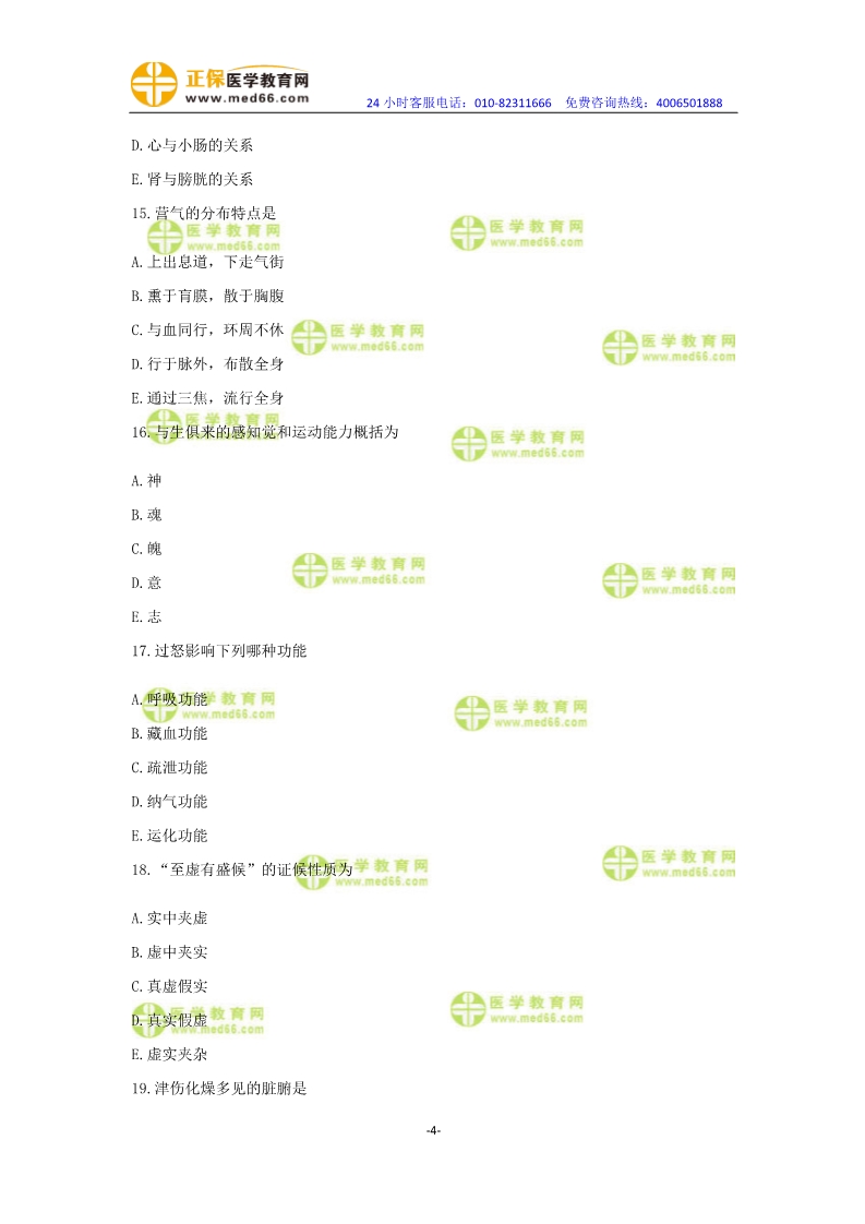 2019年中醫(yī)執(zhí)業(yè)醫(yī)師?？紲y評試卷