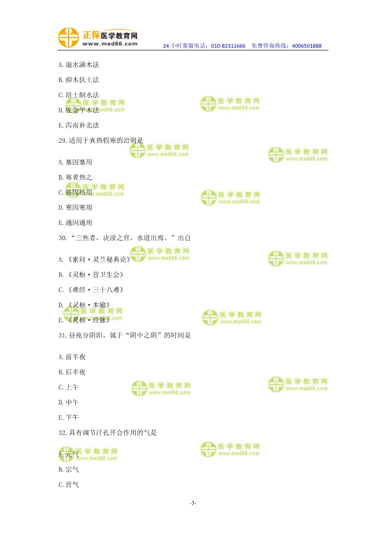 2019年中醫(yī)執(zhí)業(yè)醫(yī)師?？紲y評卷第一單元（31-60題）