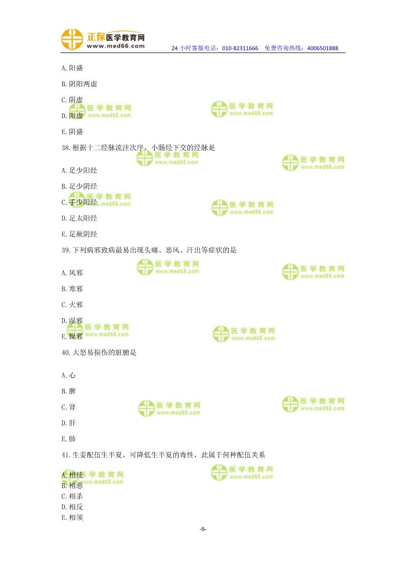 2019年中醫(yī)執(zhí)業(yè)醫(yī)師?？紲y評卷第一單元（31-60題）