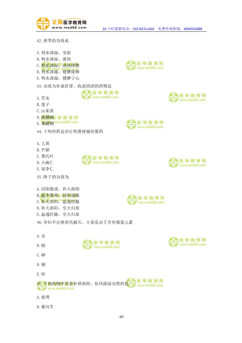 2019年中醫(yī)執(zhí)業(yè)醫(yī)師?？紲y評卷第一單元（31-60題）