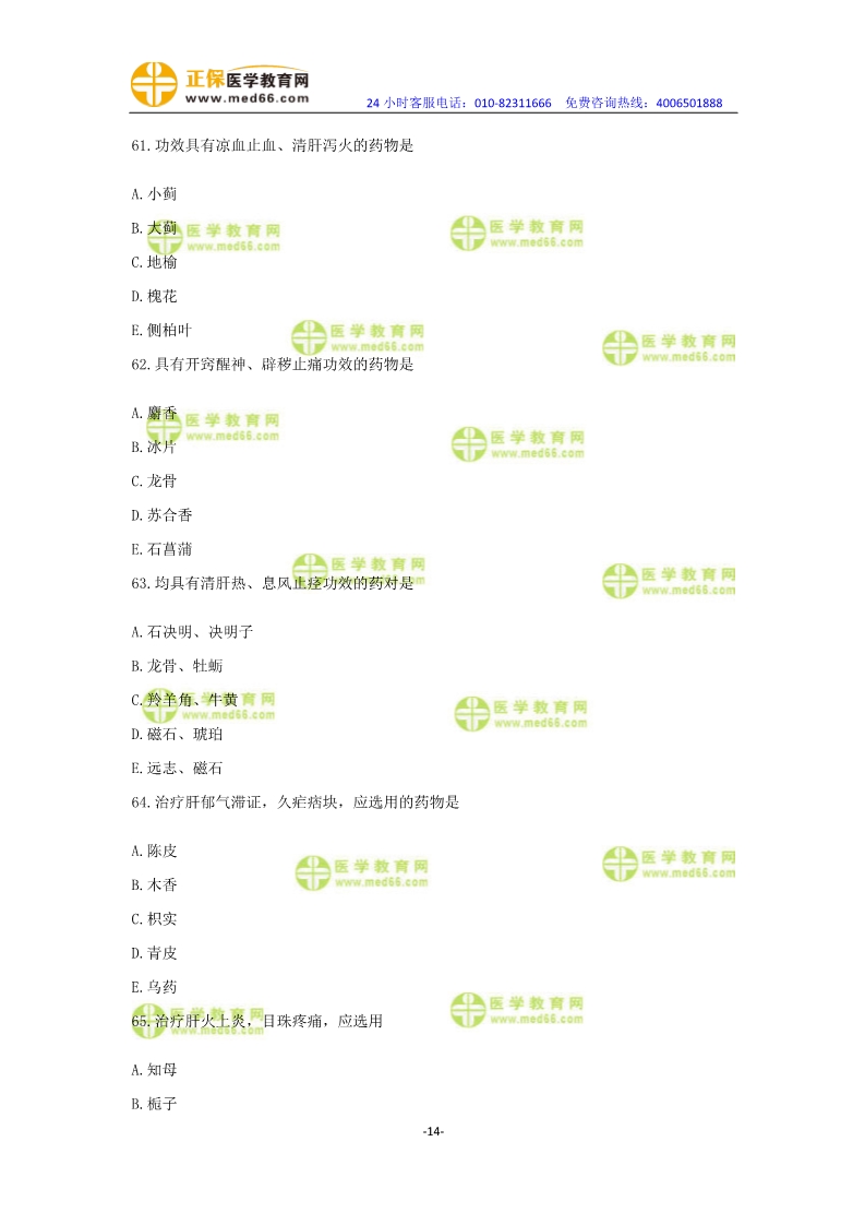 2019年中醫(yī)執(zhí)業(yè)醫(yī)師?？紲y評卷第一單元