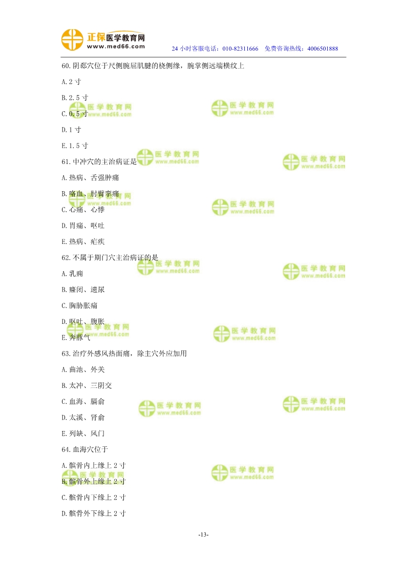 2019年中醫(yī)執(zhí)業(yè)醫(yī)師?？紲y(cè)評(píng)試卷