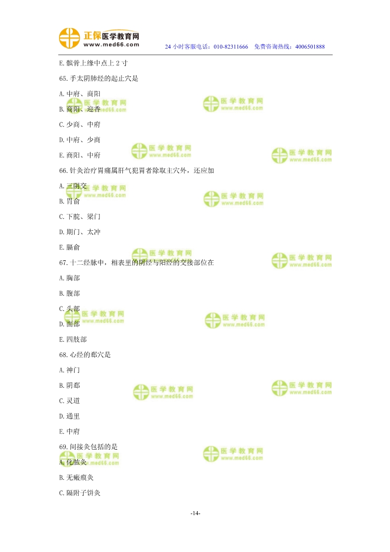 2019年中醫(yī)執(zhí)業(yè)醫(yī)師?？紲y(cè)評(píng)試卷