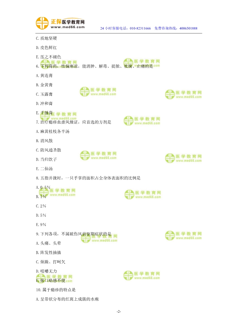 2019年中醫(yī)執(zhí)業(yè)醫(yī)師模考測(cè)評(píng)試卷第四單元