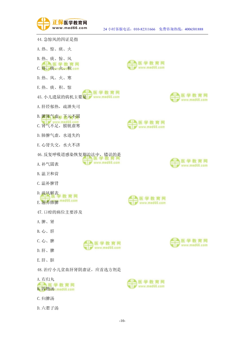 2019年中醫(yī)執(zhí)業(yè)醫(yī)師?？紲y(cè)評(píng)試卷第四單元