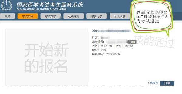 佳木斯醫(yī)師資格實踐技能成績查詢