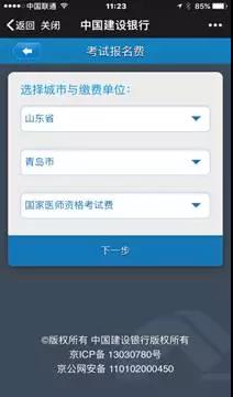 青島醫(yī)師資格綜合筆試繳費