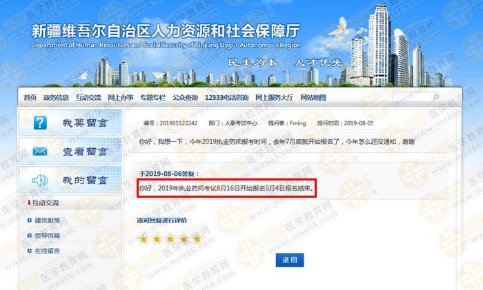 中國人事考試網(wǎng)2019年執(zhí)業(yè)藥師報(bào)名入口8月6日正式開通