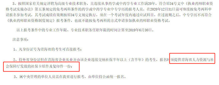各省市通知中！這些地區(qū)報考2019執(zhí)業(yè)藥師需要審核社保！