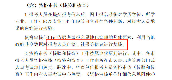 各省市通知中！這些地區(qū)報考2019執(zhí)業(yè)藥師需要審核社保！