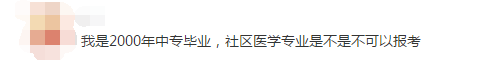 我的專業(yè)不在參考目錄里，怎樣才能報名執(zhí)業(yè)藥師考試？