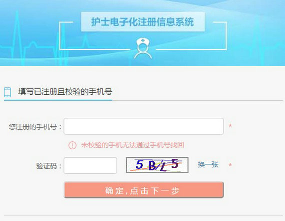 護士電子化注冊密碼如何通過手機找回？