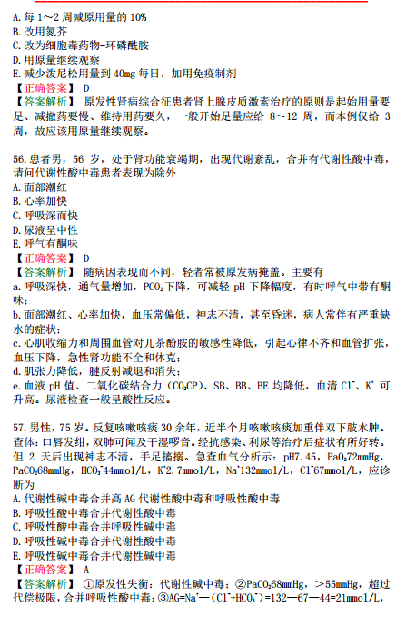 2019年臨床執(zhí)業(yè)醫(yī)師模考測評試卷