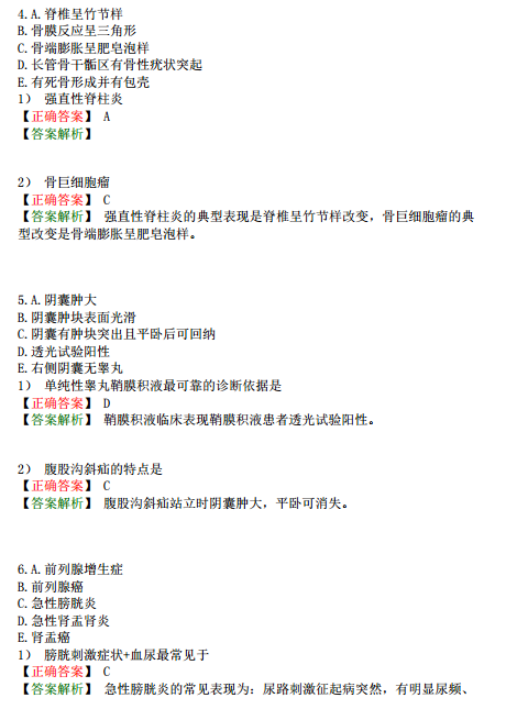 2019臨床執(zhí)業(yè)醫(yī)師?？荚嚲淼谝粏卧狟型題（完結(jié)）