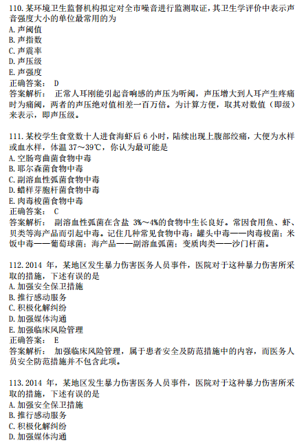 2019年臨床執(zhí)業(yè)醫(yī)師?？荚嚲淼诙卧狝1型題（七）