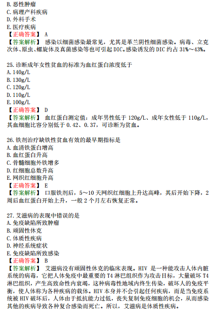 2019年臨床執(zhí)業(yè)醫(yī)師?？荚嚲淼谌龁卧狝1型題（二）