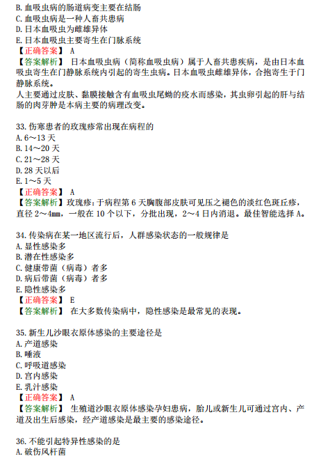 2019年臨床執(zhí)業(yè)醫(yī)師?？荚嚲淼谌龁卧狝1型題（二）