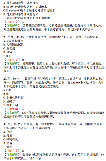 2019年臨床執(zhí)業(yè)醫(yī)師?？荚嚲淼谌龁卧狝2型題（二）