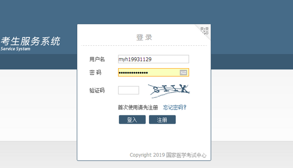 國家醫(yī)學(xué)考試中心2019年執(zhí)業(yè)助理醫(yī)師二試準考證打印入口