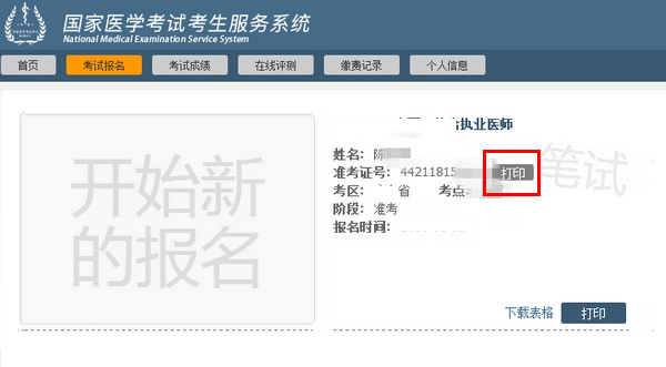 安徽省2019年醫(yī)師資格綜合筆試準(zhǔn)考證打印入口8月10日開通！