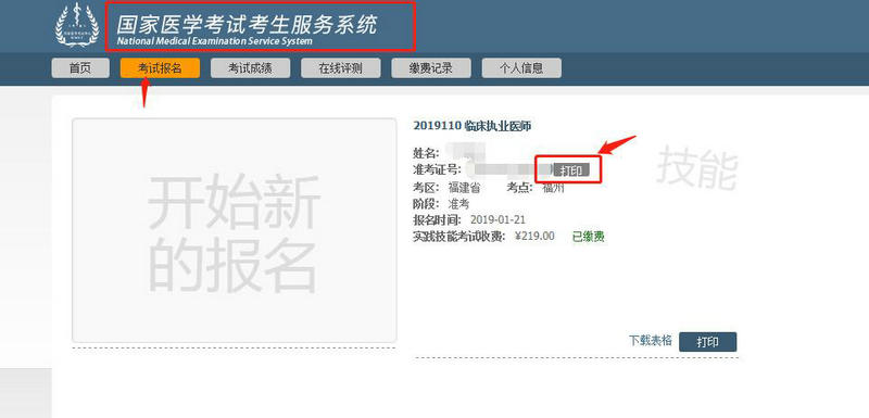 福建省2019年醫(yī)師資格綜合筆試準(zhǔn)考證打印入口開通！